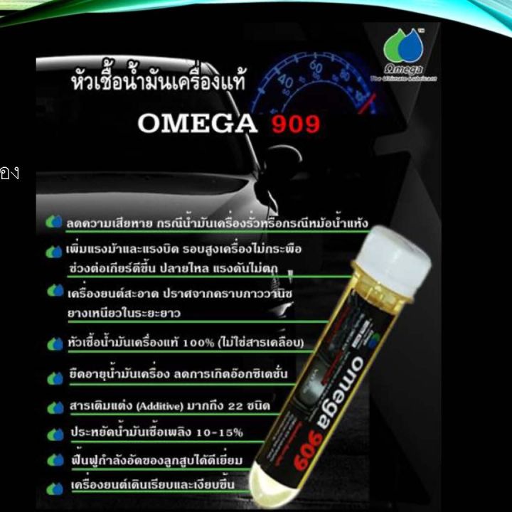 omega909และomega903-แรง-ประหยัด-ถนอมเครื่อง