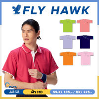 เสื้อโปโลชาย เสื้อคอปกแขนสั้น เสื้อโปโล FLY HAWK FLYHAWK รุ่น A353 ชุด 2 ของแท้ 100%