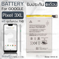 รับประกัน 6 เดือน - แบตเตอรี่ Google Pixel 3XL พร้อมอุปกรณ์ ไขควง สำหรับเปลี่ยน กลูเกิ้ล - Battery Google Pixel 3 XL 3430mAh GO13C-B