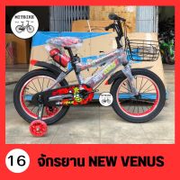 จักรยานเด็ก 16 นิ้ว NEW VENUS เหล็กหนา ล้ออลูมิเนียม แข็งแรง ไม่เป็นสนิม/ตะกร้าหน้า/แถมกระติกน้ำ