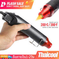 เครื่องเป่าลมร้อน ปืนเป่าลมร้อน 300W อเนกประสงค์ DIY ไดร์เป่าลมร้อน MINI Handheld Heat Gun