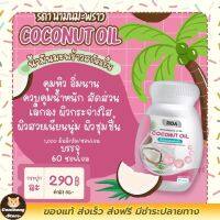 1 กระปุก Rida coco น้ำมันมะพร้าวสกัดเย็นริด้า ผสมคอลลาเจน พร้อมส่ง