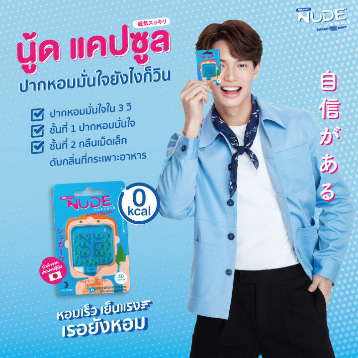 lot-ใหม่-nude-capsule-sugar-free-mint-นู้ดแคปซูล-แบบตลับ-30เม็ด