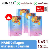 NADE MARINE Collagen นาเด้ คอลลาเจน 3 กล่อง แถม 1 กล่องละ 10 ซอง