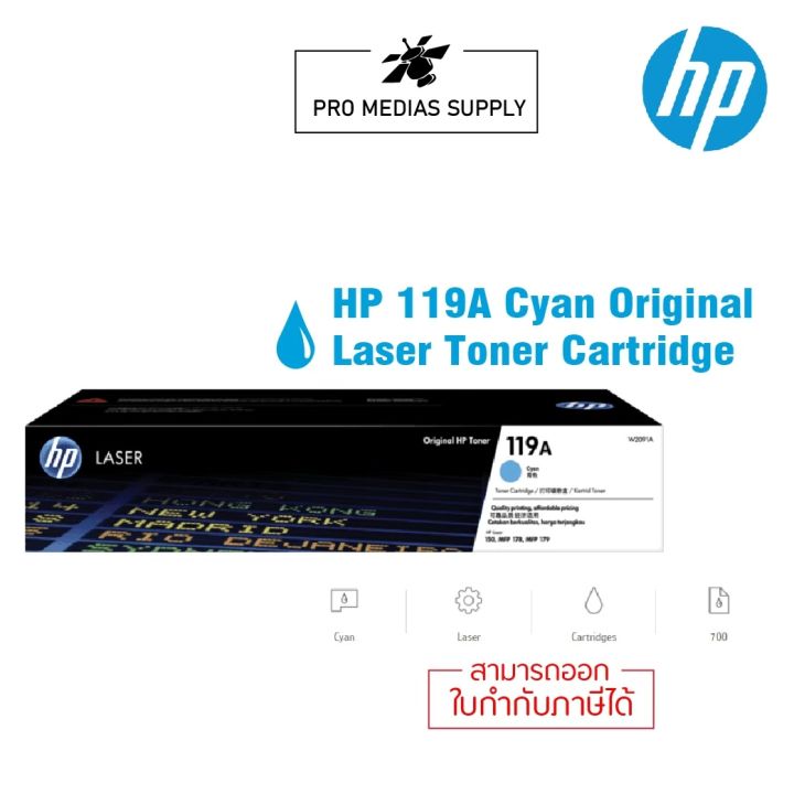 หมึกพิมพ์-hp-119a-black-cyan-yellow-magenta-original-laser-toner-cartridge
