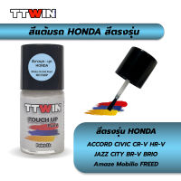 สีแต้มรถยนต์ตรงรุ่น HONDA เนื้อสี 2k มาตรฐานอู่พ่นสีชั้นนำ ใช้ง่าย สีตรง ติดทน