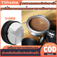 (COD)เครื่องมือกดกาแฟ เครื่องอัดกาแฟ เเทมเปอร์มาการอง ขนาด 51mm Tamper/Macaron Espresso Tamper Press Tool มาการอง หัวคู่ ที่กดกาแฟมาการอง ใบพัด