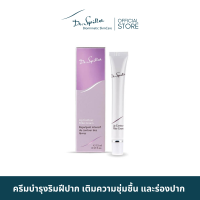 [EXP 10/23] Dr.Spiller Lip Contour Filler Cream ครีมบำรุงริมฝีปาก เติมความชุ่มชื้น และร่องปาก