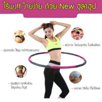 ? Yihan ? ฮูล่าฮูปโฟม Massaging Hula Hoop แบบมีลูกคลื่นช่วยนวด (YF-1079)