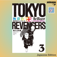 ?? Japanese Edition - Tokyo Revengers 極彩色 東京卍リベンジャ−ズ Brilliant Full Color Edition 3（ＫＣデラックス）โตเกียว รีเวนเจอร์ส ญี่ปุ่น