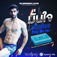 ใหญ่ได้อีก ผลิตภัณฑ์เสริมอาหารสำหรับผู้ชาย SUMMER LOVE บำรุงกำลัง 4เม็ด/กล่อง มีอย. พร้อมส่ง(ไม่ระบุชื่อสินค้า)