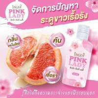 อิงฟ้า พิ้งค์ เลดี้  INGFA PINK LADY สะอาด หอม อ่อนโยน50ml.( 1 ขวด)