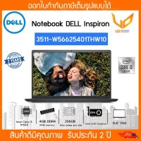 Notebook (โน้ตบุ๊ค) DELL Inspiron 3511-W56625401THW10 หน้าจอ 15.6 นิ้ว (Black)  รับประกัน 2 ปี พร้อมส่ง