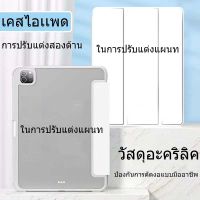 case for เคส Gen 10 gen5/gen6 9.7 gen7/gen8/gen9 10.2 Air4/Air5 10.9 pro11 2018/2020 ชาร์จปากกาด้านขวา วัสดุอะคริลิค เคสไอแพด