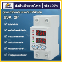 อุปกรณ์ป้องกันแรงดันไฟฟ้าเกิน ชิโนทามเมอร์ ac อุปกรณ์ป้องกันไฟตก กระแสเกิน อุปกรณ์ป้องกันไฟเกิน/ไฟตก 63a ชิโนไทม์เมอร์ 63a Sinotimer 63a ไฟกระชาก ปรับตั้งค่าแรงดัน ตัวกันไฟกระชาก ตัวกันไฟตกOver Voltage and Under Voltage protective device protector relay