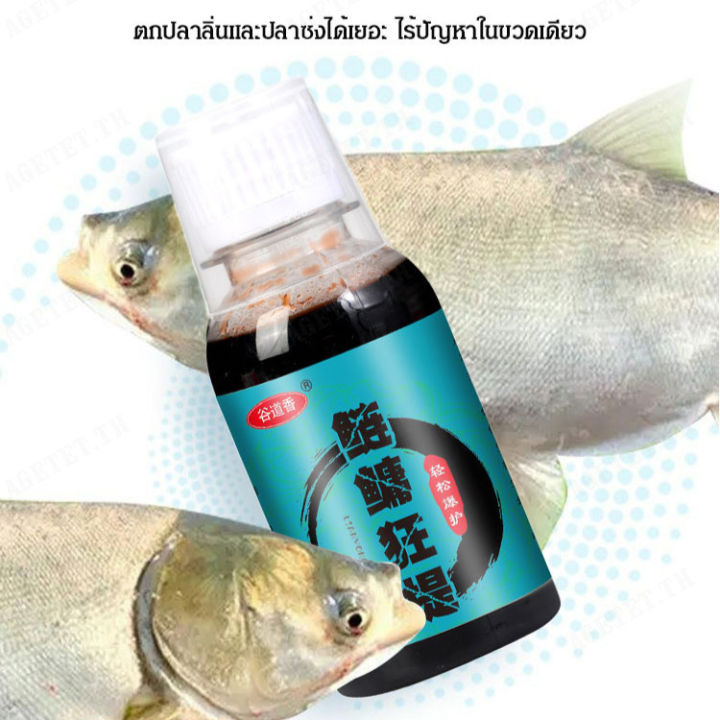 agetet-อาหารปลาปลานิลสำหรับการตกปลาในทะเล