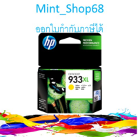 HP 933XL (CN056A) Yellow ตลับหมึกอิงค์เจ็ท สีเหลือง ของแท้