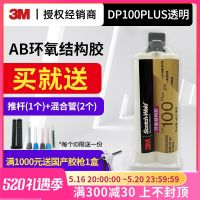 ✨top✨ 3M DP100PLUS Transparent Flexible Epoxy Resin Two-Component Structural Glue 48.5 Ml Ab Glue Strong Glue Potting Glue A Variety Of Materials Bonding Glue F