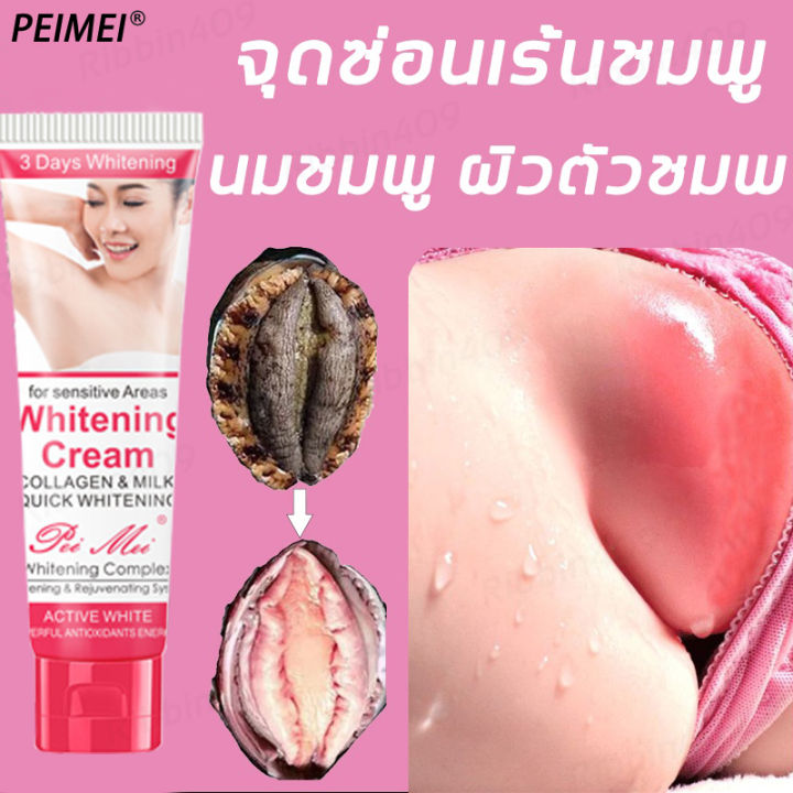 peimei-ครีมทารักแรขาว-50g-ครีมทาใต้วงแขน-แก้ไขปัญหารักแร้ดำคล้ำอย่างได้ผล-ครีมทารักแร้-ครีมทารักแร้ดำ-รักแร้ขาว-ครีมบำรุงรักแร้-ครีมรักแร้ขาว-ครีมทาจักแร้ดำ-ครีมจักแร้ขาว-whiting-cream