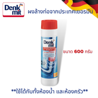 Denkmit ผงล้างท่อจากประเทศเยอรมัน ใช้ได้กับห้องน้ำและห้องครัว ผงขจัดท่อตัน