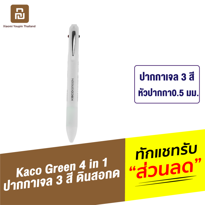 ทักแชทรับคูปอง-kaco-green-4-in-1-ปากกาเจล-3-สี-และดินสอกด-หัวปากกา-0-5-มม-แบบกด-พร้อมยางลบในตัว-gel-ink-pen-หมึกญี่ปุ่น-เขียนลื่น