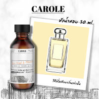 หัวน้ำหอม กลิ่นแบรนด์เนม LIME BRASIL &amp; MANDARIN ขนาด 30 ml ไม่ผสมแอลกฮอล์ CAROLE - หัวเชื้อน้ำหอม น้ำหอมผู้ชาย น้ำหอมผู้หญิง