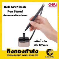 Deli 6797 Desk Pen Stand ปากกาเจล พร้อมแท่นวาง หมึกน้ำเงิน เส้น 0.7 mm