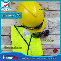 ชุดอุปกรณ์เซฟตี้ 3 ชิ้น (หมวก+แว่น+เสื้อ) ชุดอุปกรณ์Safety ครบเซ็ต เสื้อ 3M + หมวก At indy + แว่น Action eyewear ของแท้100% ทนทาน คุ้มค่า คุ้มราคา