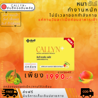 Yanhee Callyn Plus ยันฮี คอลลินพลัส วิตามิน สารสกัดจาก เมล็ดมะม่วงแอฟริกัน ส้มแขก คุมหิวลดความอยาก เร่งปรับเผาผลาญ