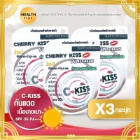 C-Kiss [ เซ็ต 3 กระปุก ] Cherry Kiss Sunscreen 3in1 SPF 60 PA+++ เชอรี่ คิส ครีมกันแดด (10 กรัม / กระปุก)