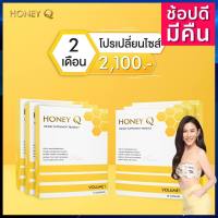 โปร 2 เดือน **6 กล่อง ส่งฟรี ** Honey Q ฮันนี่คิว ตัวช่วยหุ่นเป๊ะ ทางเลือกใหม่ ของคนอยากเปลี่ยน / ฮันนี่ คิว