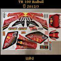 สติ๊กเกอร์ รถวิบาก TR 100 สีแดง RED BULL ปี 2012 รุ่น 3