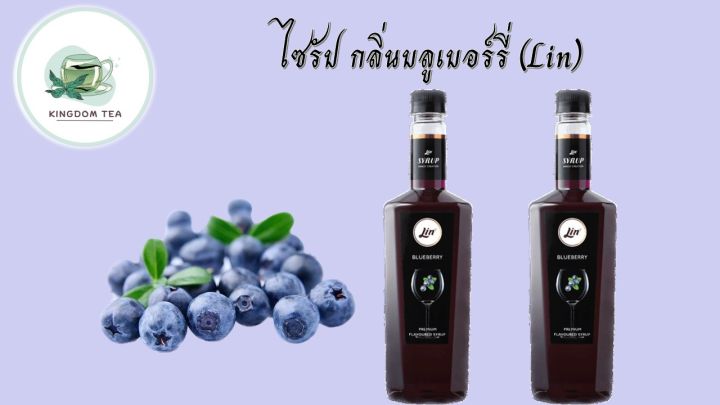 ลิน-ไซรัป-น้ำเชื่อมกลิ่นบลูเบอร์รี่-750-มิลลิลิตร-lin-blue-berry-premium-flavoured-syrup-750-ml