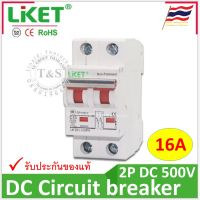 LiKET-DC Breaker ยี่ห้อ Liket เบรกเกอร์ สำหรับงานโซล่าเซลล์ พิกัดกระแส 6A/ 10A/ 16A / 20A/ 32A/ 63A สำหรับระบบโซลาร์เซลล์ และ ระบบไฟฟ้ากระแสตรง (ของแท้)