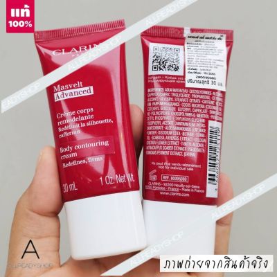 🥇Best Seller🥇  ของแท้ รุ่นใหม่  Clarins Masvelt Advanced Body Contouring Cream 30 ML. ( ฉลากไทย ผลิต 10/2565 )  ครีมบำรุงผิวกายรุ่นไอคอนิค