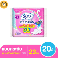 โซฟี แบบกระชับ ผ้าอนามัย ซูเปอร์อัลตร้าสลิม 0.1 มีปีก 23 ซม. 20 ชิ้น  รหัสสินค้า BICse3084uy