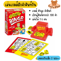 เกมส์Bingo เกมส์ฝึกคำศัพท์ เกมบิงโก เกมส์เสริมสร้างพัฒนาการเด็ก เกมฝึกไหวพริบ