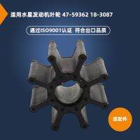 [COD] Suitable for outboard engine impeller 47-59362 47-59362T1 18-3087