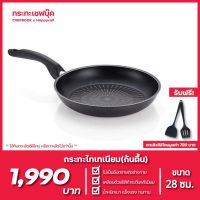 กระทะ Chefbook x Happycall กระทะตื้น เซ็ท1990 บาท + เซตตะหลิวดำ 2 ชิ้น