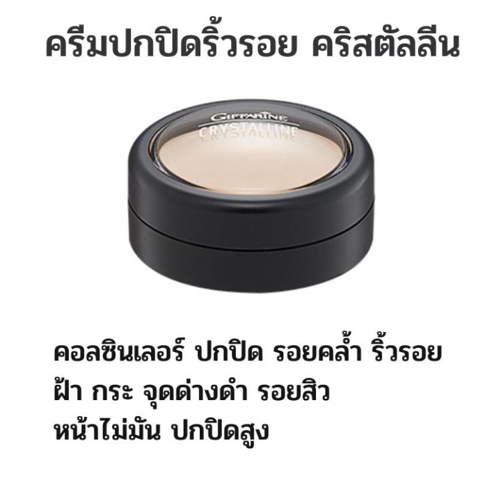 พร้อมส่ง-ครีมปกปิดริ้วรอย-คอลซินเลอร์-จุดด่างดำ-หน้าไม่มัน-ปกปิดสูง-ครีมปกปิดริ้วรอย-คริสตัลลีน-ส่งฟรี-กิฟฟารีน