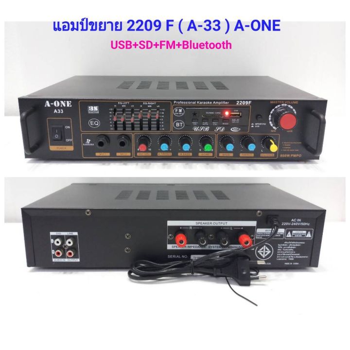 แอมป์ขยายเสียง เครื่องขยายเสียง Karaoke Amplifier 800W PMPO รองรับ Bluetooth USB SD/MMC CARD MP3 FM รุ่น A-ONE 2209F/A33