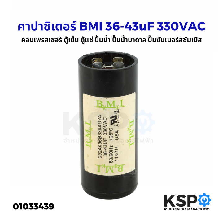 คาปาซิเตอร์-แคปรัน-แคปสตาร์ท-bmi-36-43-uf-330vac-สำหรับ-คอมเพรสเซอร์-ตู้เย็น-ตู้แช่-ปั้มน้ำ-ปั๊มน้ำบาดาล-ปั๊มซัมเมอร์สซัมเมิส-start-capacitor-ถอดใหม่