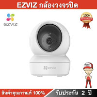 กล้องวงจรปิด Ezviz C6N 1080p 340 Wi-Fi IP Security Camera 2.4GHz สินค้ารับประกัน 2 ปี