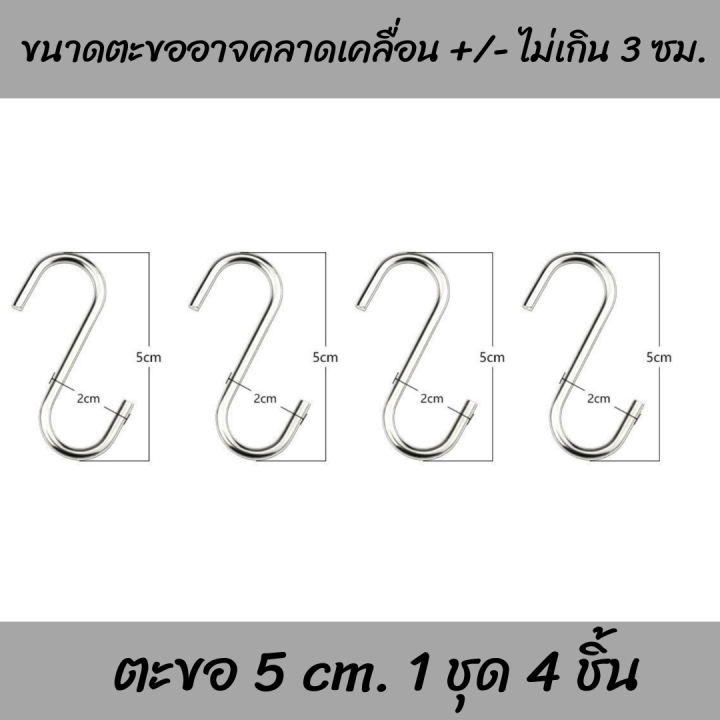 ตะขอตัว-s-ขอแขวน-คุณภาพดี-รูปตัว-s-แขวนในครัว-ตู้เสื้อผ้า-ตะขอสแตนเลส-แข็งแรง-ไม่เป็นสนิม-พร้อมส่ง