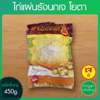 ?สินค้าขายดี? ไก่แผ่นรังนกเจ YOTA (โยตา) แพ็คใหญ่ ขนาด 450 กรัม, VEGETARIAN CHICKEN IN BIRDS NEST SHAPE 450G.