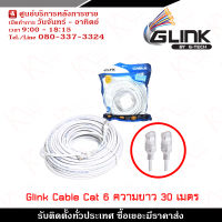 Glink Lan Cable (Glink-06) Cat6 สายแลน ความยาว 30 เมตร รับสมัครดีลเลอร์ทั่วประเทศ