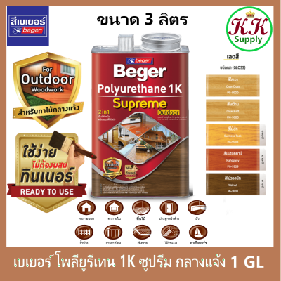 Beger เบเยอร์ โพลียูรีเทน 1K ซูพรีม เอาท์ดอร์ ขนาด 3 ลิตร กลางแจ้ง Polyurethane 1K Supreme Outdoor