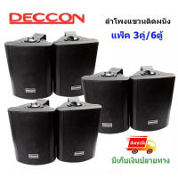 ตู้ลำโพงพร้อมขาติดผนัง 5 นิ้ว 500วัตต์ (แพ็ค2ตัว) รุ่น (Black)   ลำโพงซับวูฟเฟอร์เส้นผ่าศูนย์กลาง: 5" แบบ 2 ทาง SOON