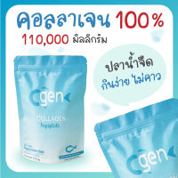 C gen ซี เจน คอลลาเจนแท้ แบบผงชง ละลายไว คอลลาเจนไตรเปปไทด์ 110,000มก. คอลลาเจนแท้ 100% บำรุงกระดูก ข้อเข่า