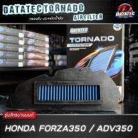 กรองอากาศรถมอเตอร์ไซ Datatec Aerox, Forza300, Forza350 เร่งดีกว่าเดิม ประหยัดน้ำมัน ลดควันดำ